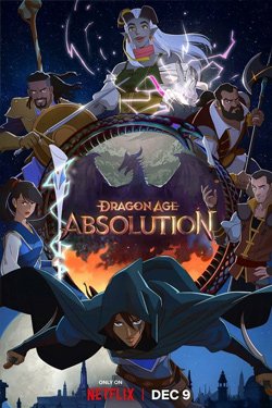 Эпоха драконов Индульгенция 2 сезон