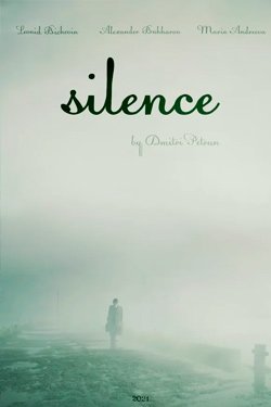 Молчание